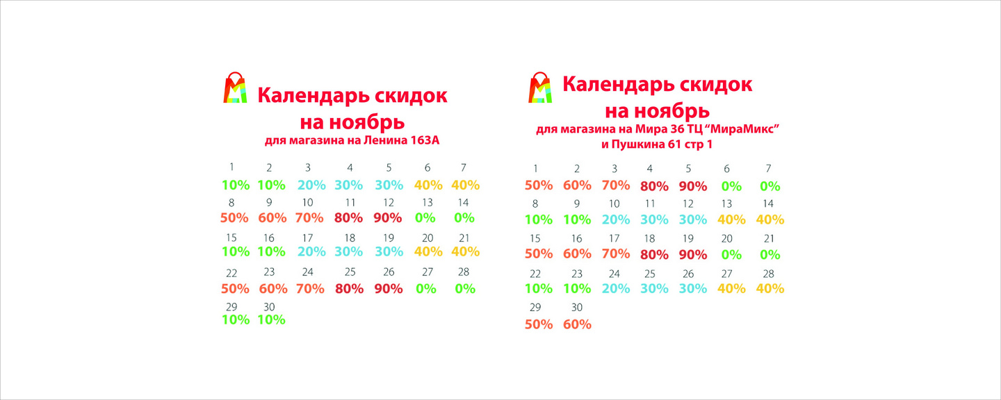 Календарь скидок 2022. Мега хенд Томск календарь скидок 2022 на Фрунзе. Томск мега хенд Фрунзе скидки. Мега хенд на Пушкина Томск календарь скидок 2022.