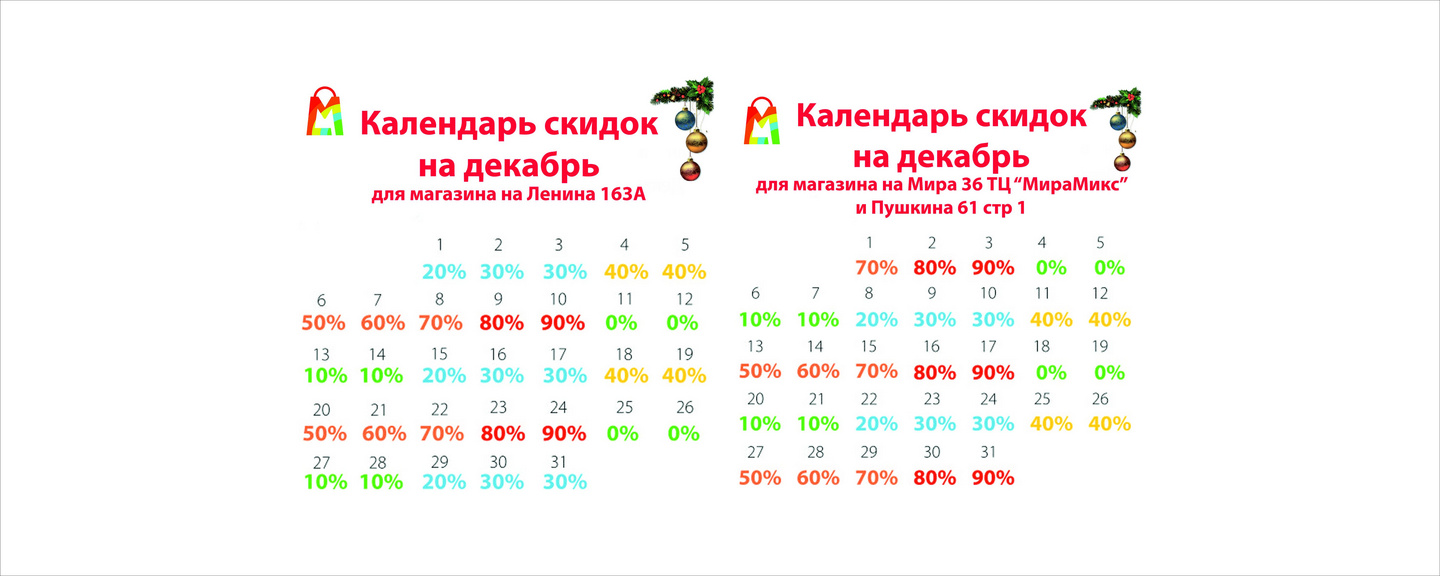 Мегабренд календарь скидок. Календарь скидок. Календарь скидок МЕГАБРЕНД. Календарь скидок секонд хенд. Секонд хенд в Томске на Пушкина календарь скидок.