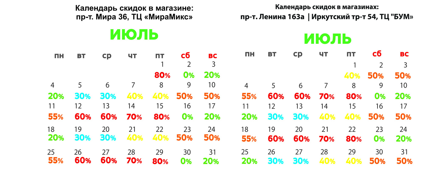 Мегахенд томск календарь скидок